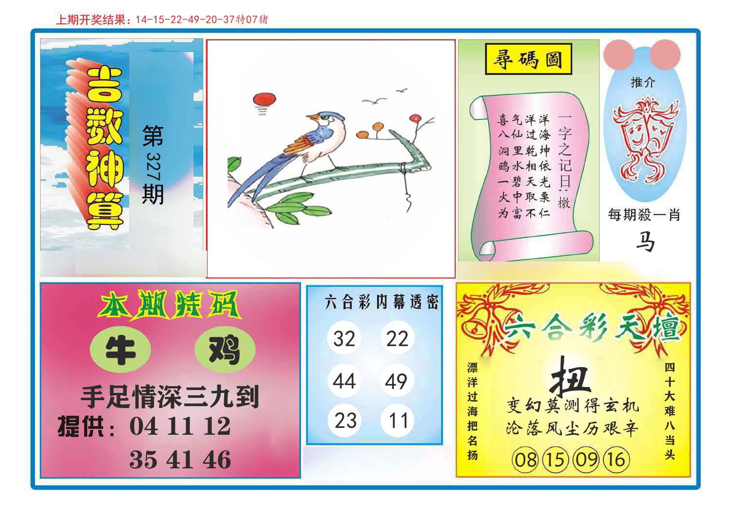 吉数神算 第327期