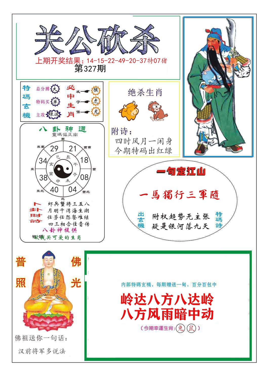 关公砍杀 第327期