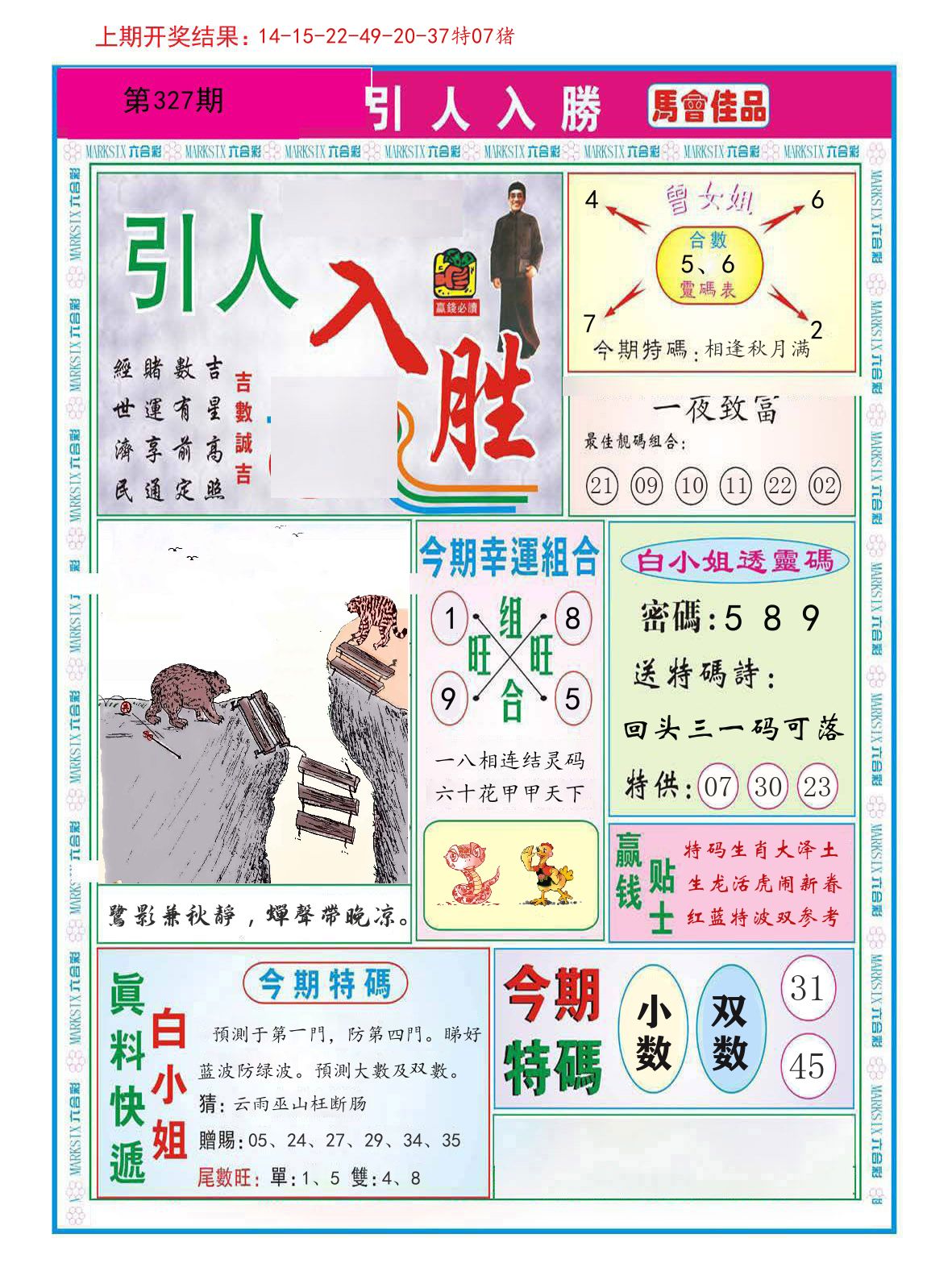 引人入胜 第327期