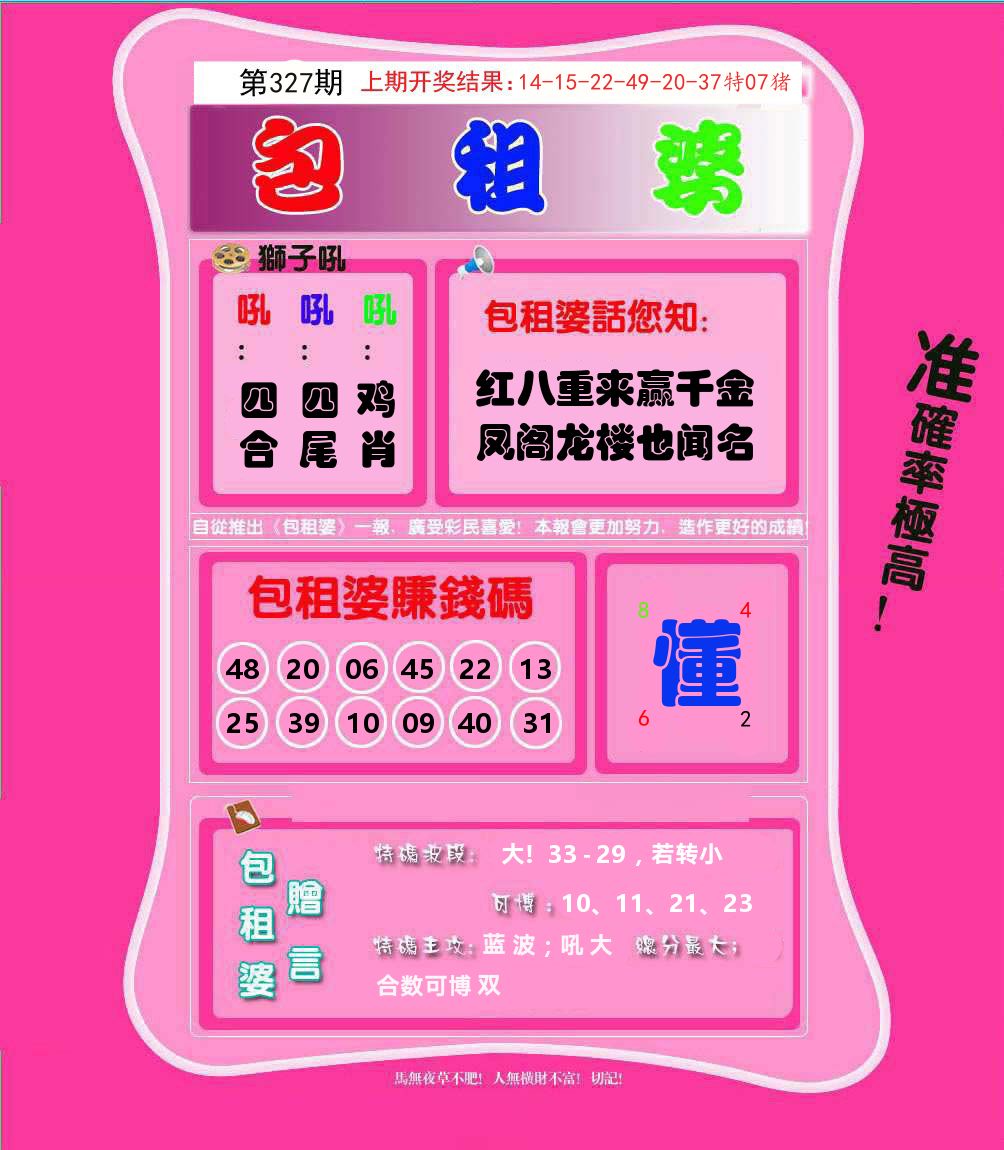 包租婆 第327期
