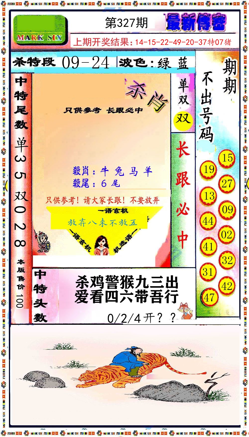 最新传密 第327期