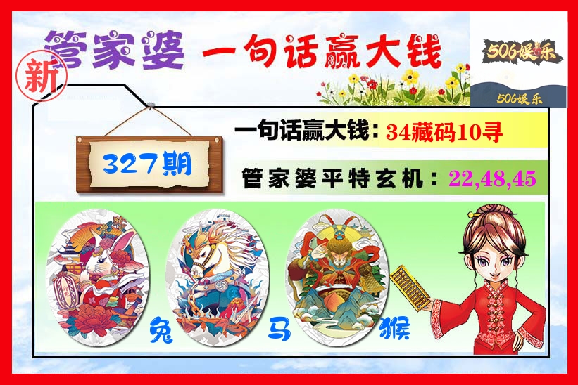 管家婆 第327期