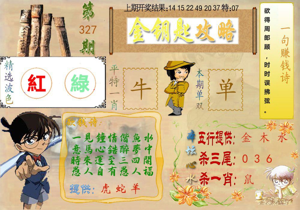 《金钥匙攻略》 第327期