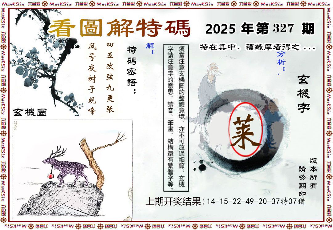 看图解特码 第327期