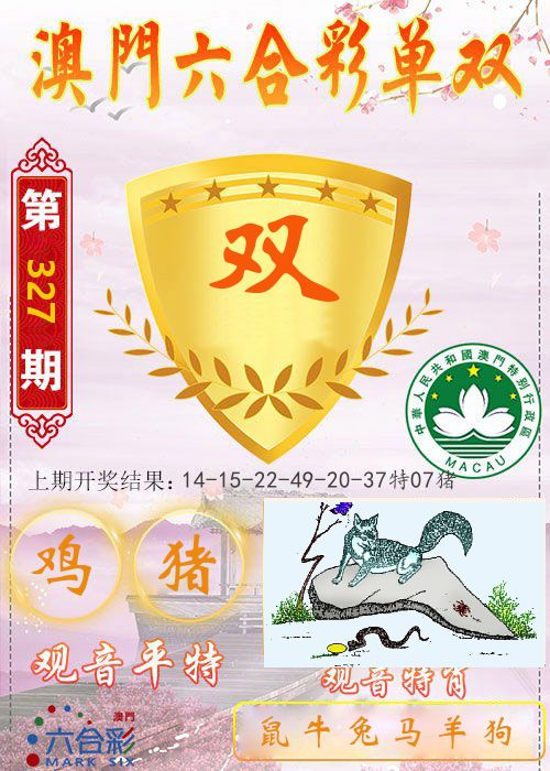 快乐六合彩单双 第327期