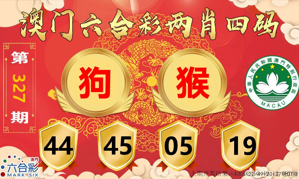 澳门两肖四码 第327期