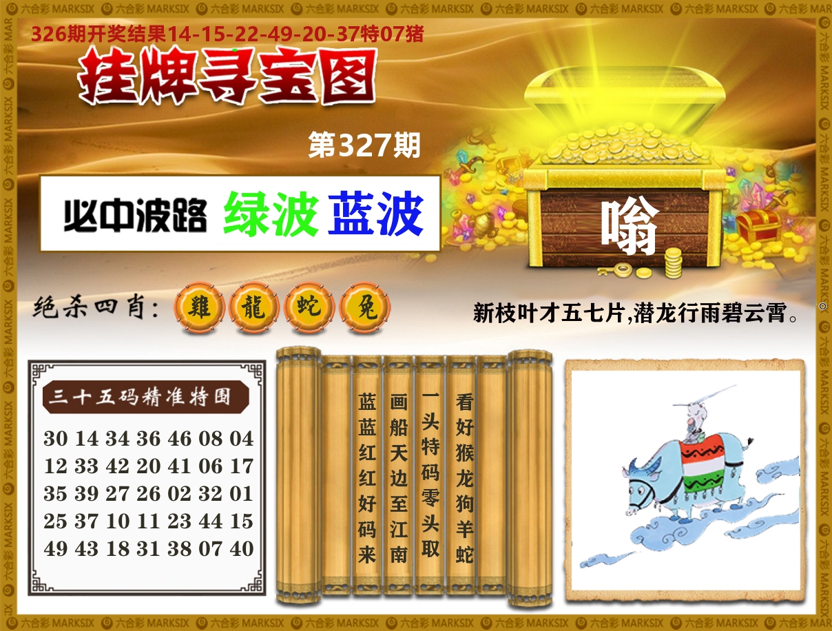 澳门挂牌寻宝 第327期