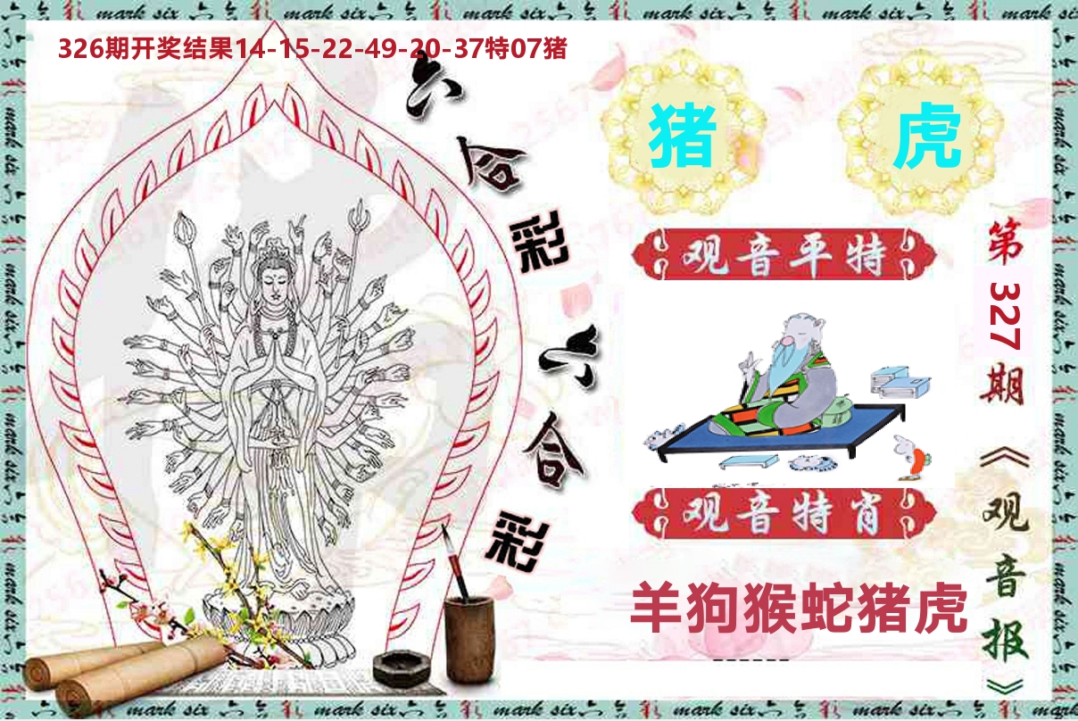 观音报 第327期