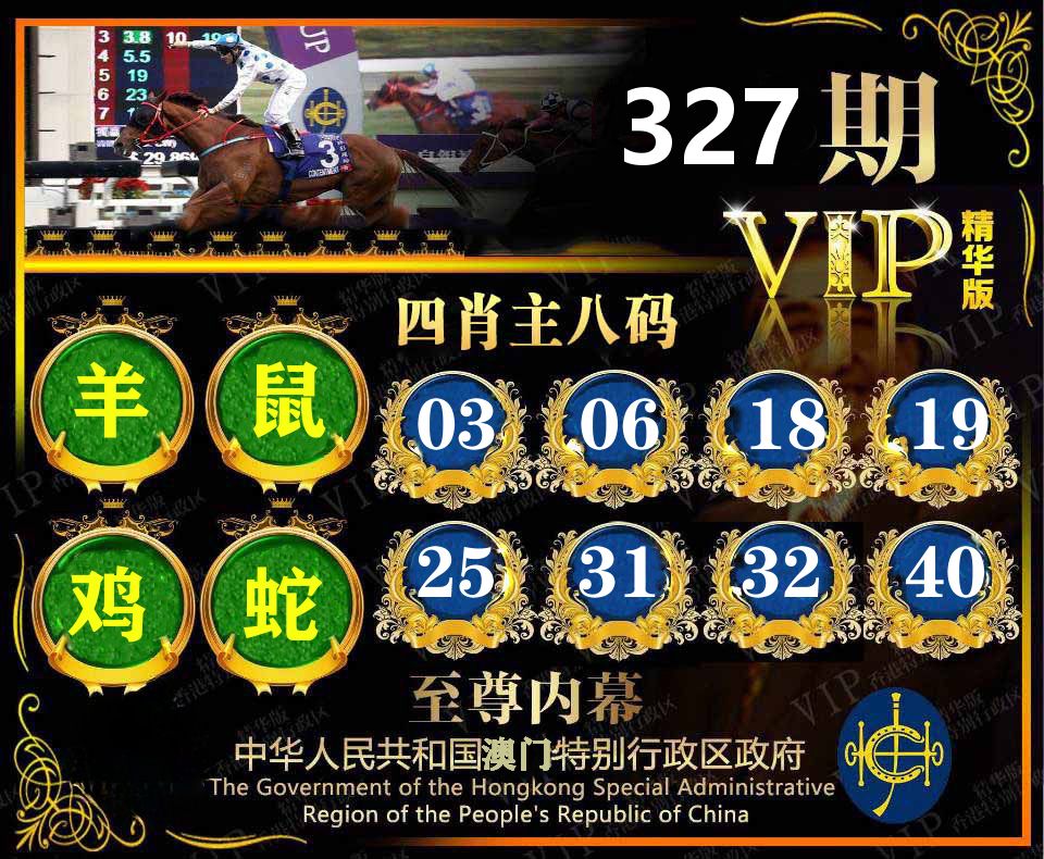 精华四肖八码 第327期