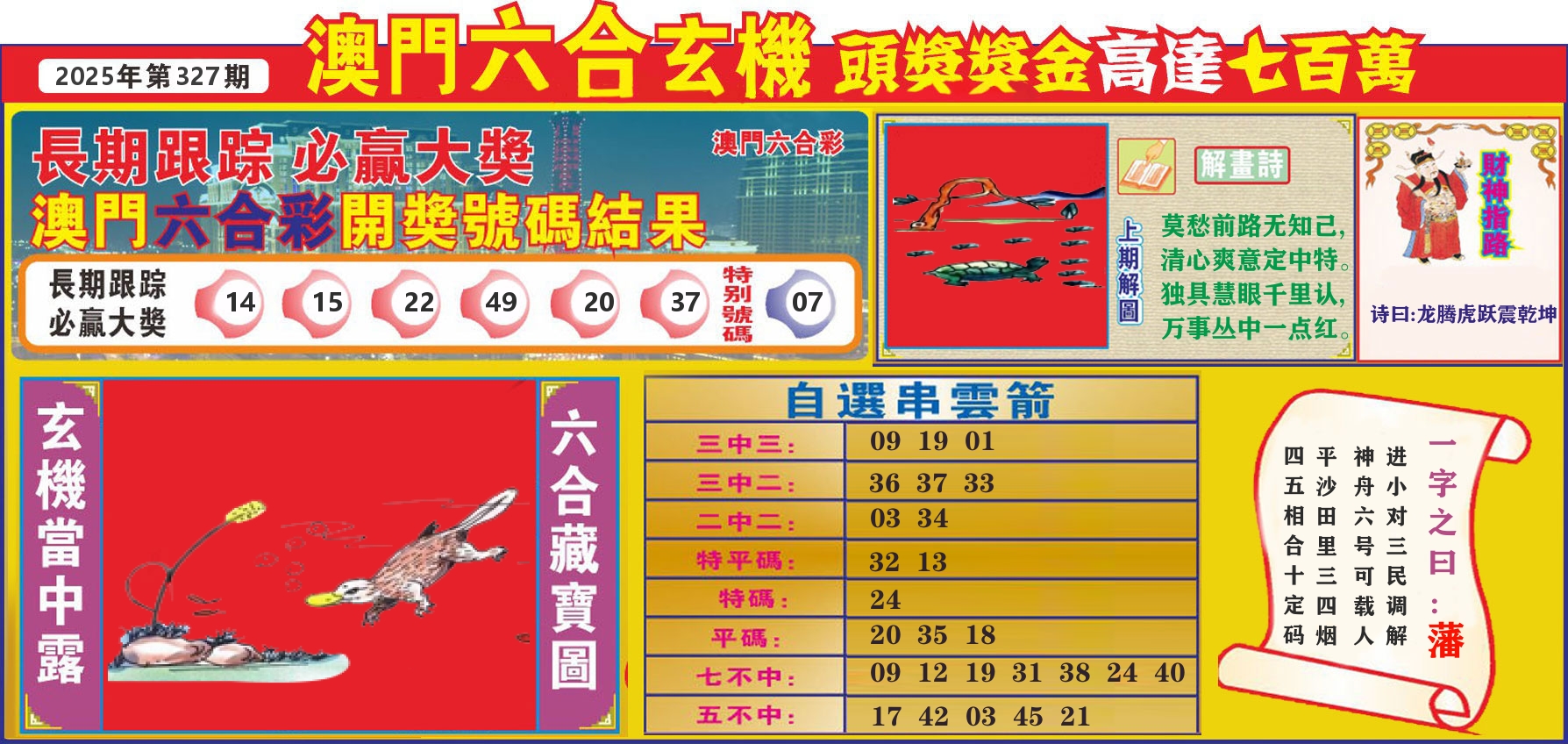 七星彩图C 第327期