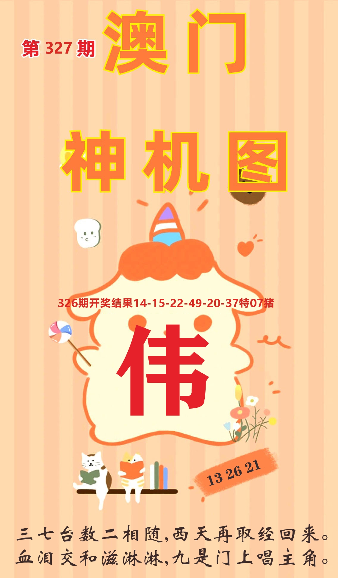 澳门赢天下C 第327期