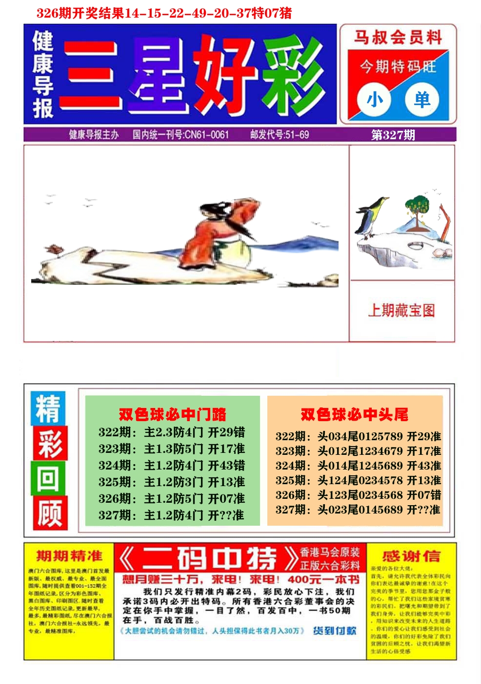 澳门三星好彩A 第327期
