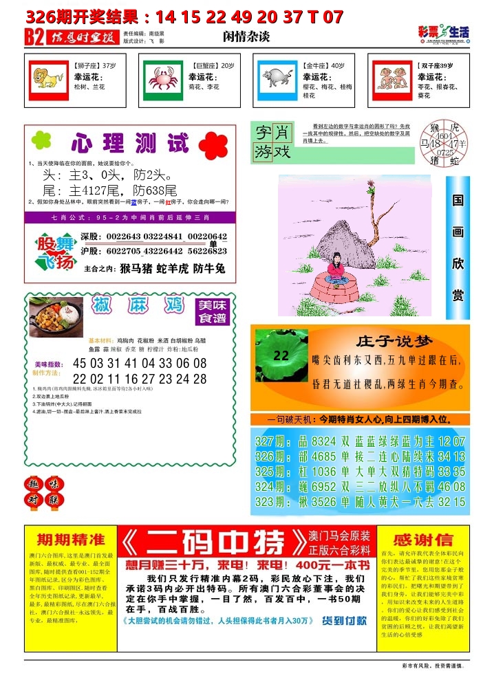 彩票与生活B 第327期