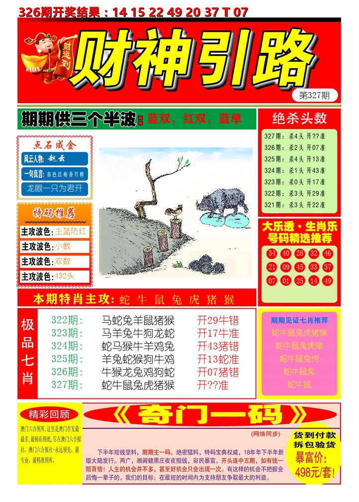 财神引路 第327期