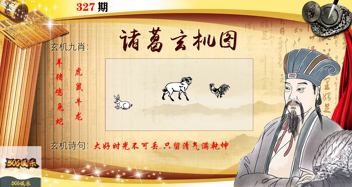 诸葛玄机图 第327期