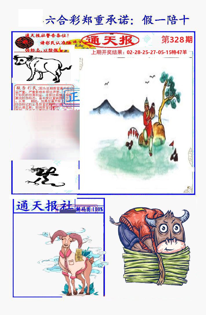 通天报 第328期