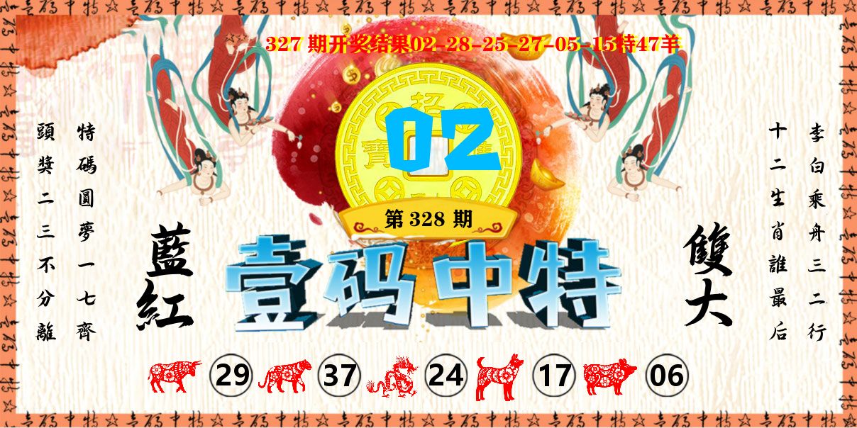 壹码中特 第328期