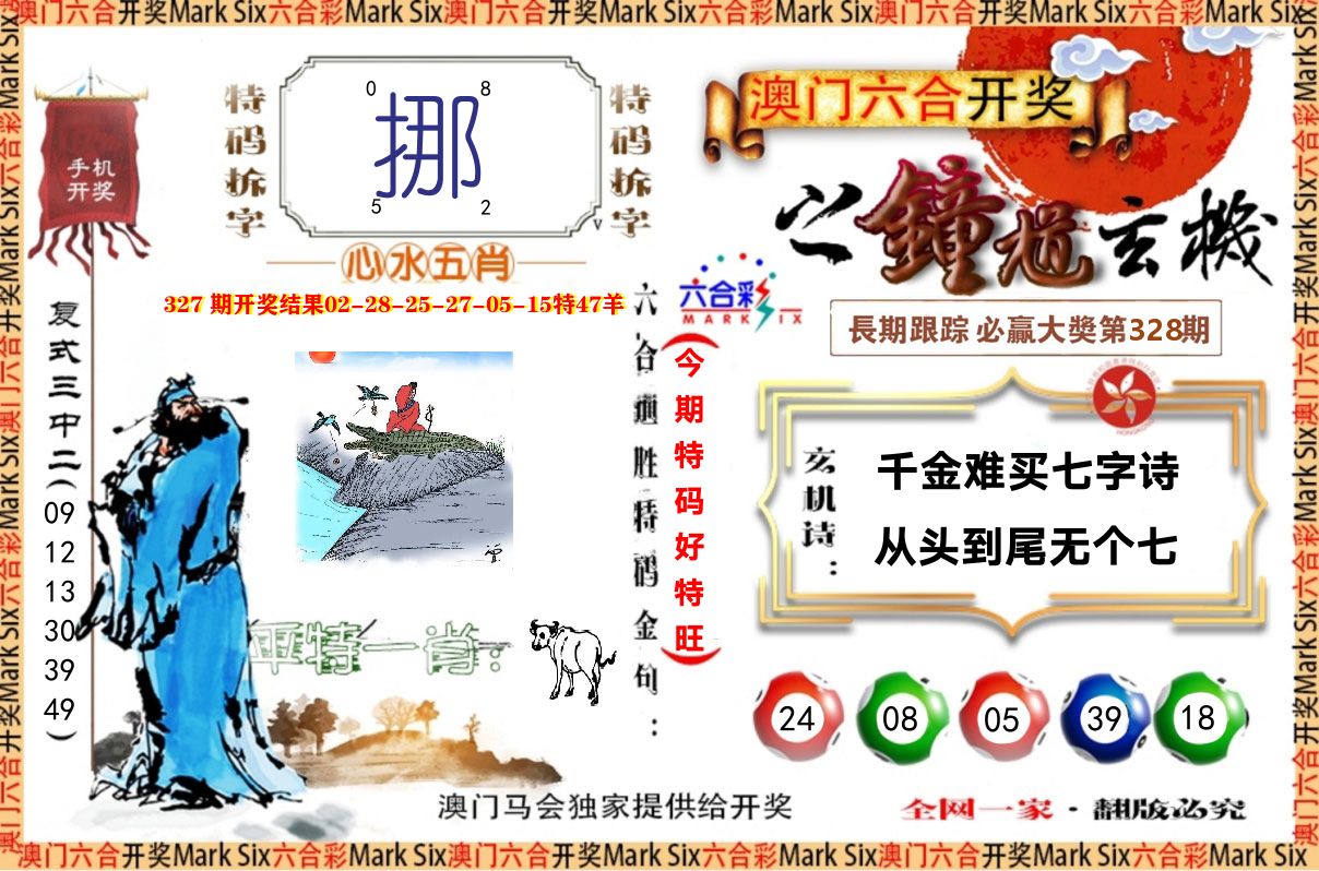 钟道玄机 第328期