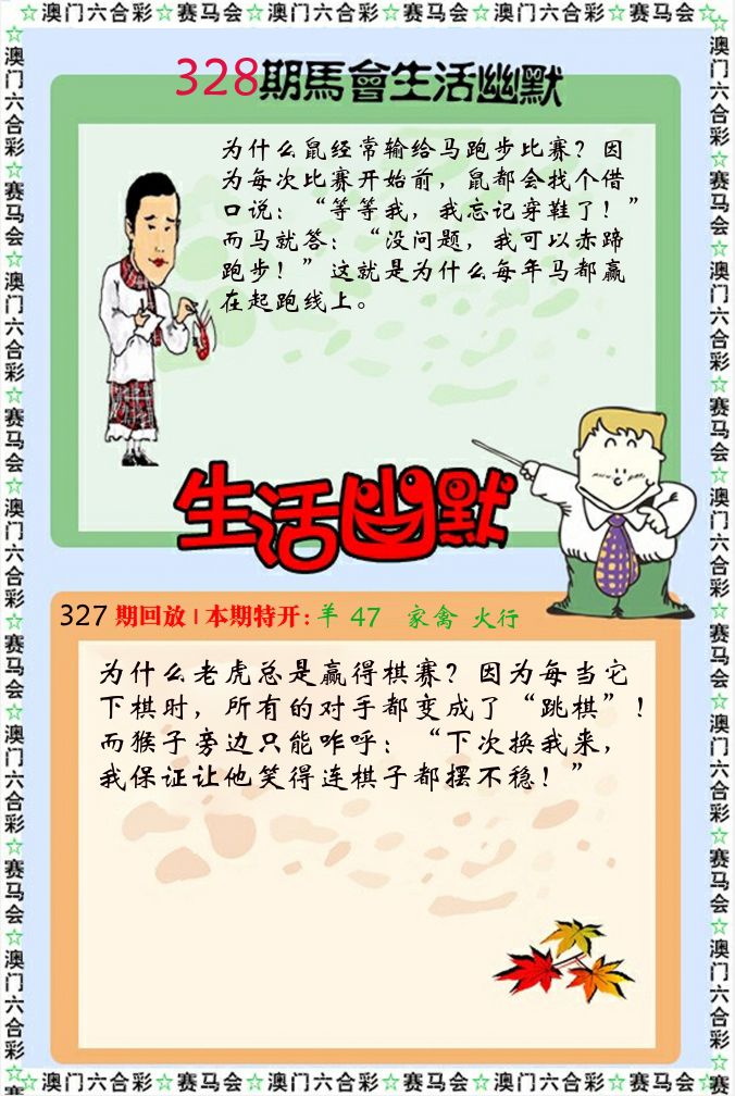 新生活幽默 第328期