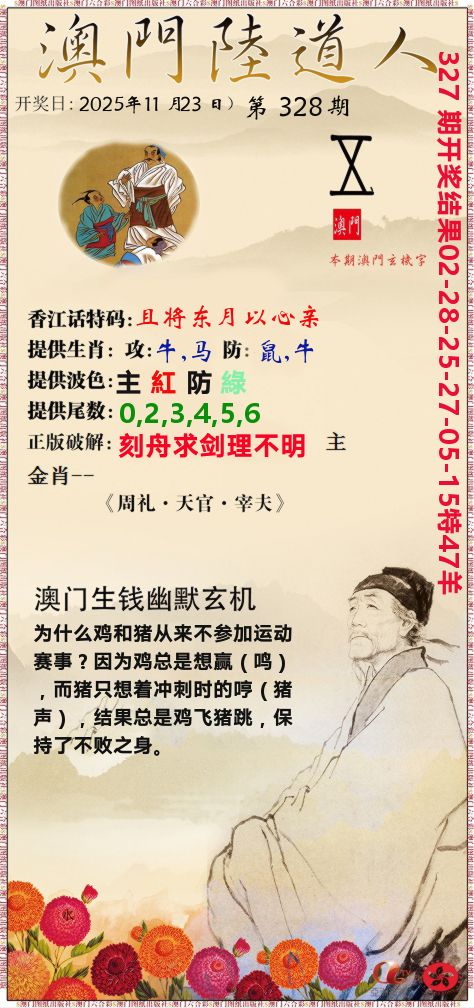 澳门陆道人 第328期