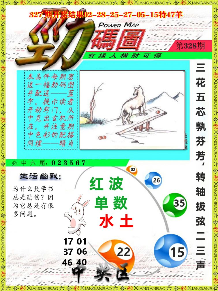劲码图 第328期