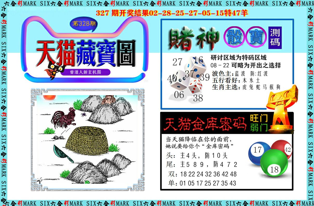 天猫藏宝图 第328期