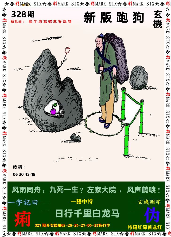 悟入其图 第328期