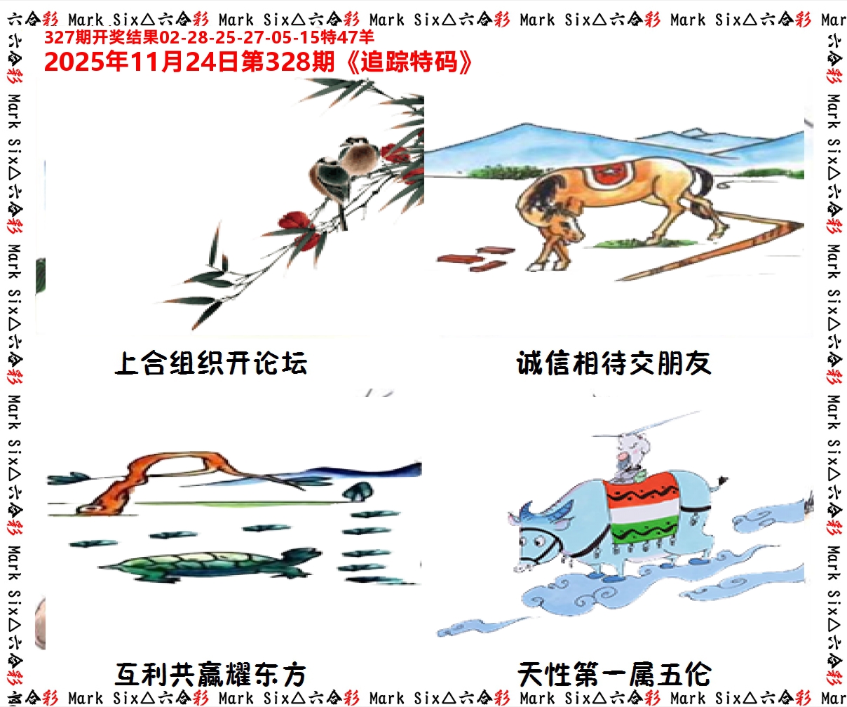 追踪特码 第328期