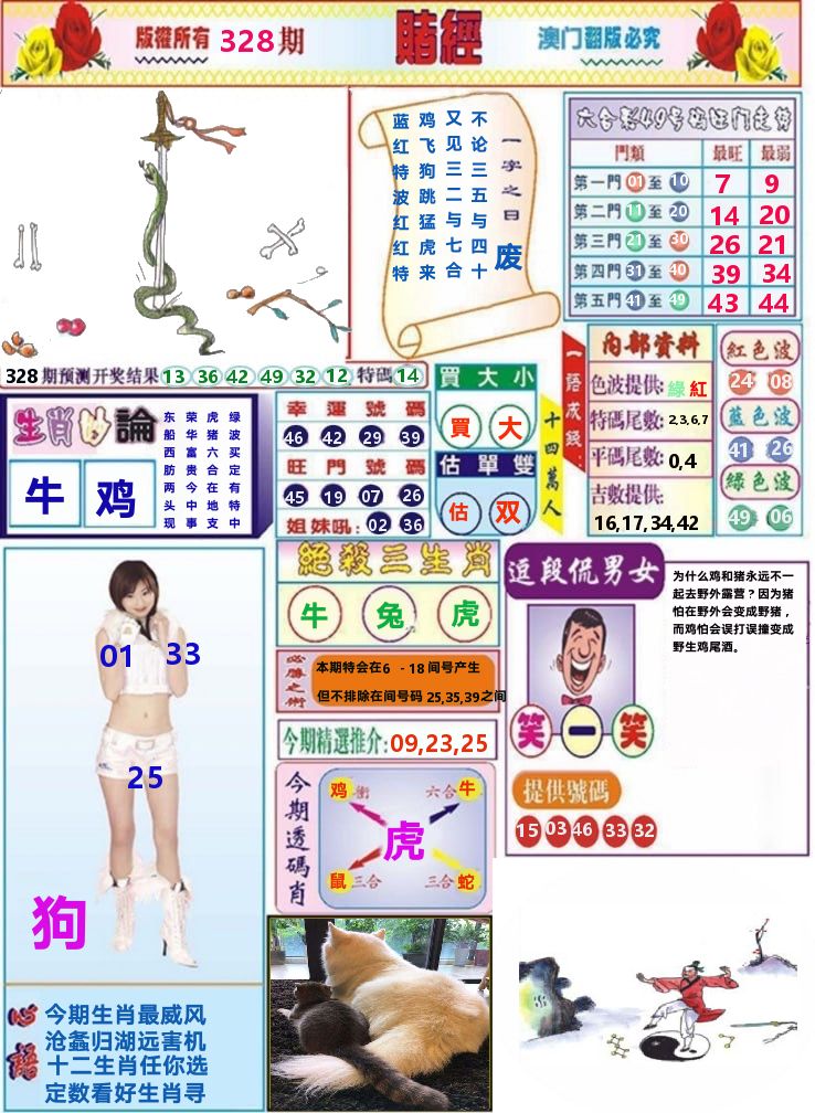 澳门赌经 第328期