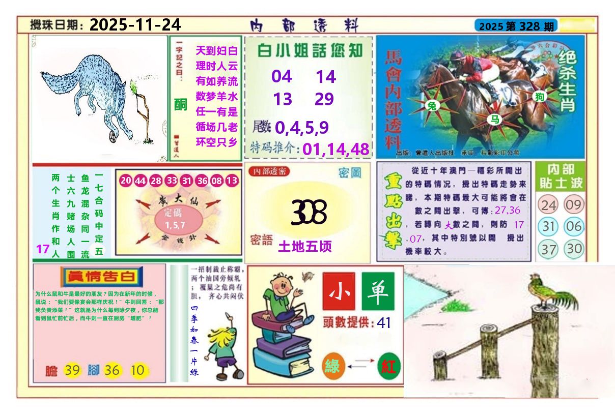 澳门内部透料A 第328期