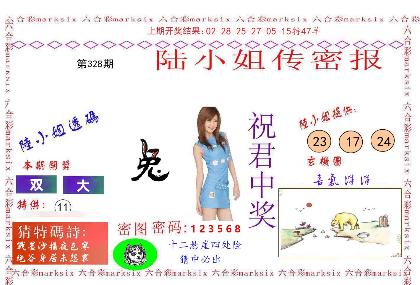 陆小姐密报 第328期