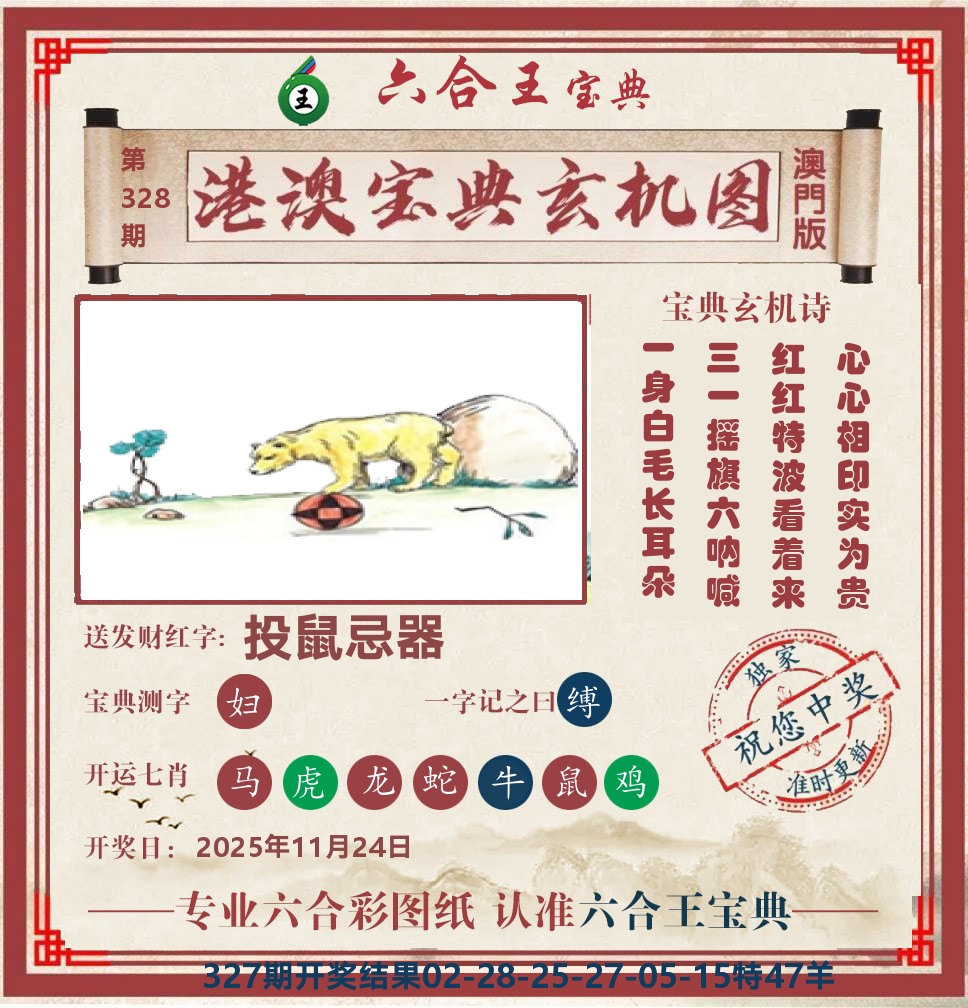 六合王宝典玄机 第328期