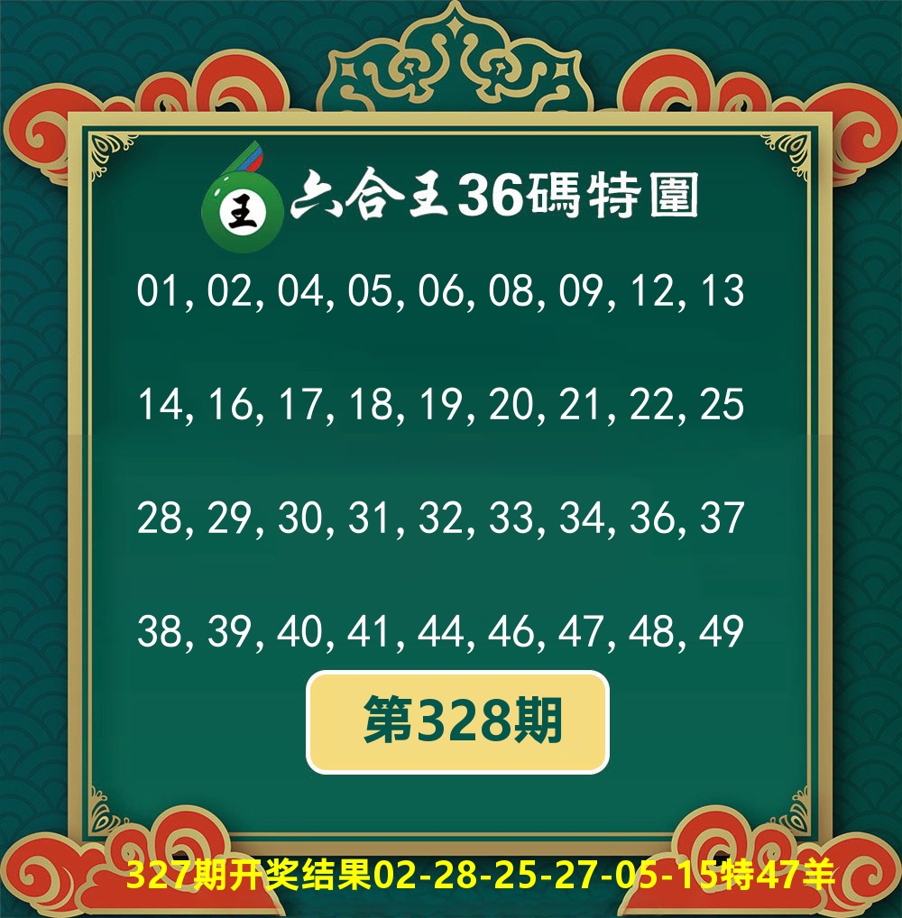 六合王36码特围 第328期
