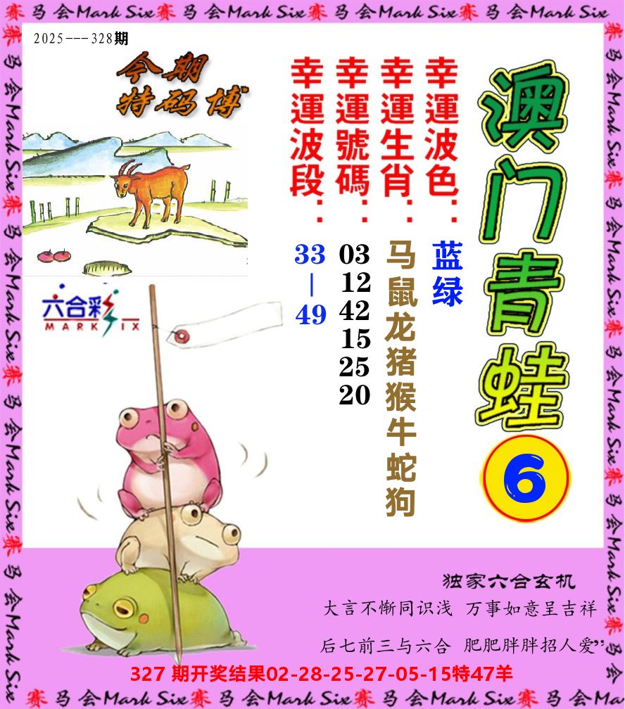 青蛙系列6 第328期