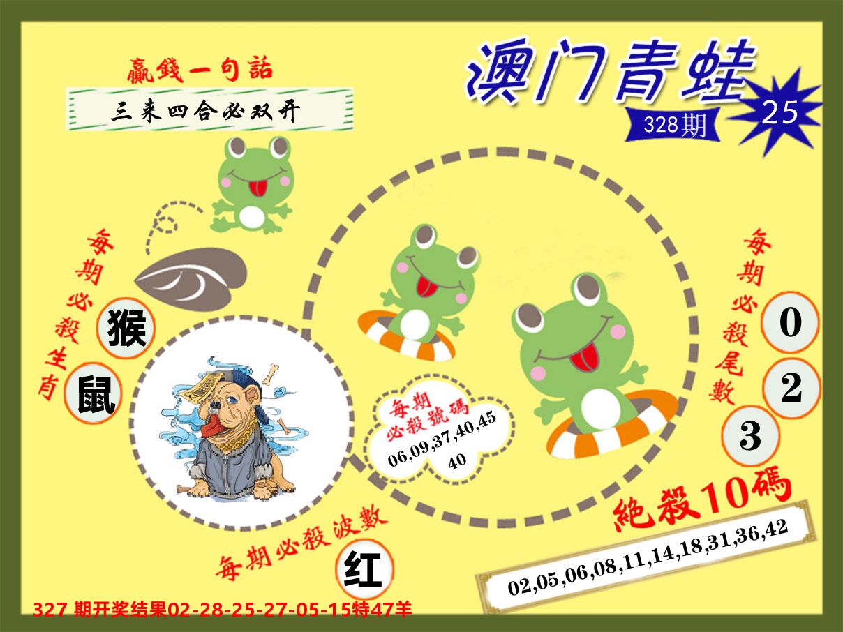 青蛙系列25 第328期