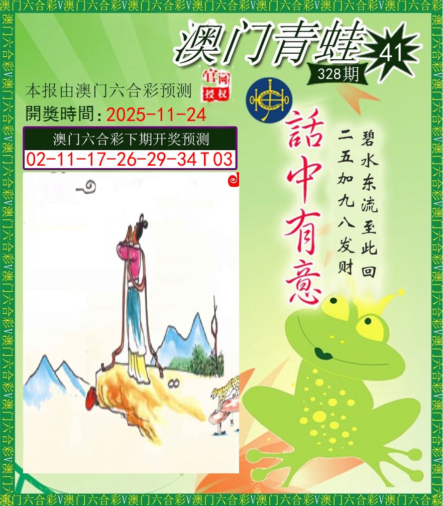 青蛙系列43 第328期