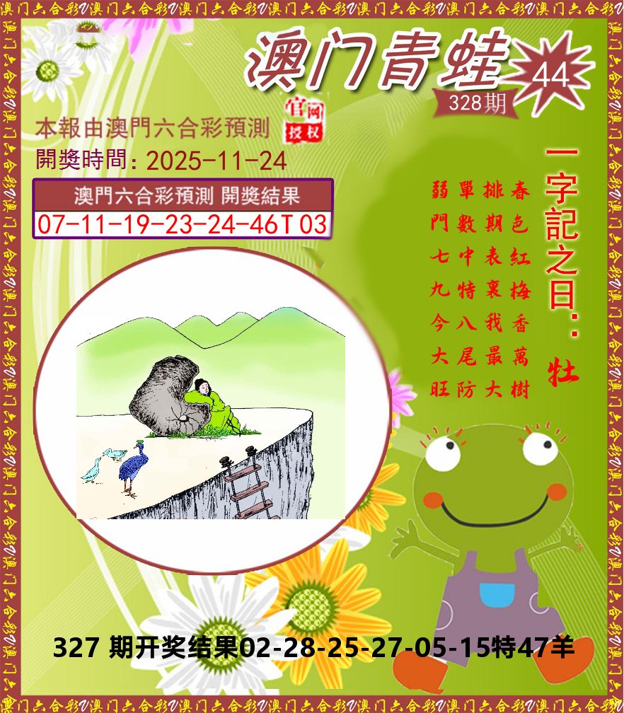 青蛙系列44 第328期