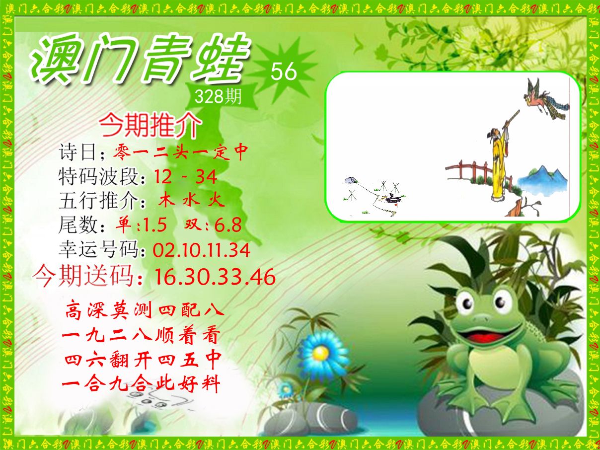 青蛙系列56 第328期