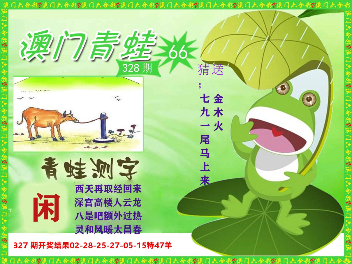 青蛙系列66 第328期