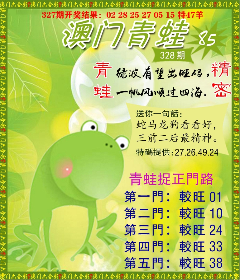 青蛙系列85 第328期