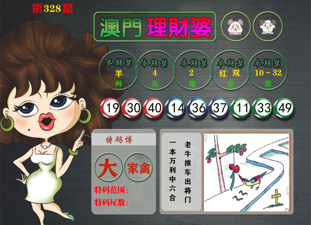 理财婆 第328期