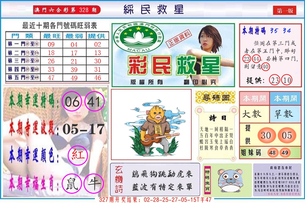 澳门彩民救星 第328期