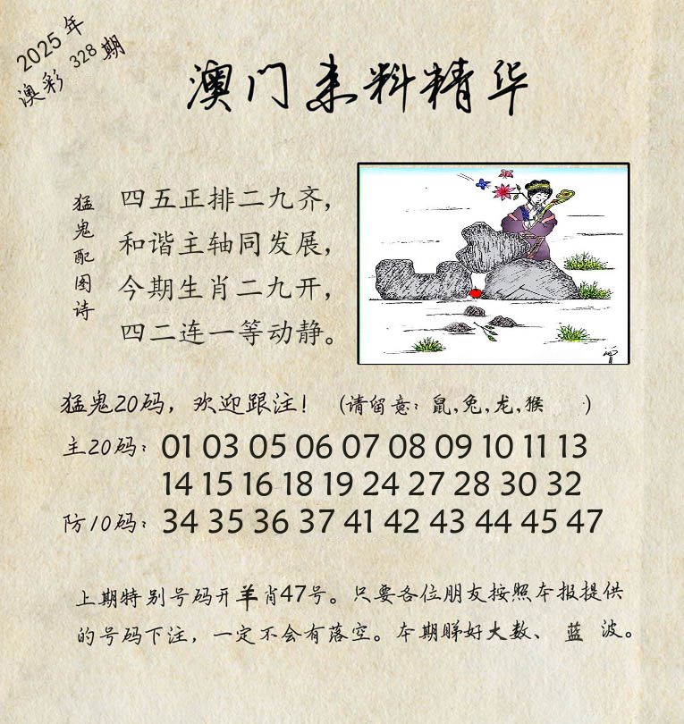 精华来料 第328期