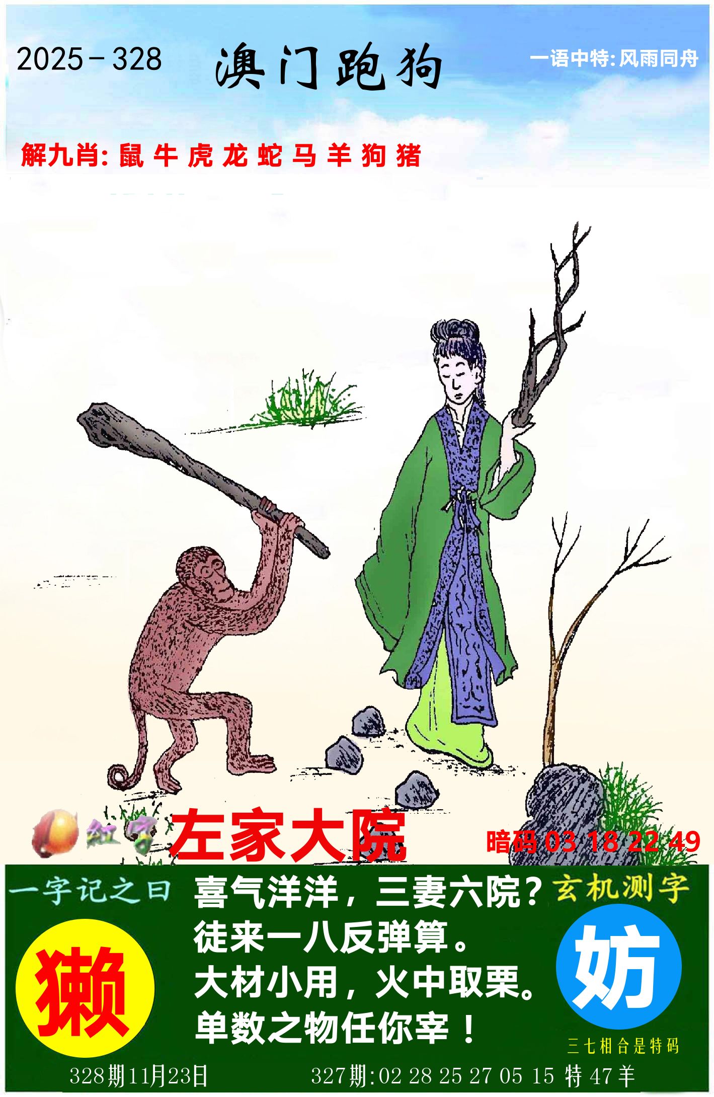 澳门跑狗图 第328期