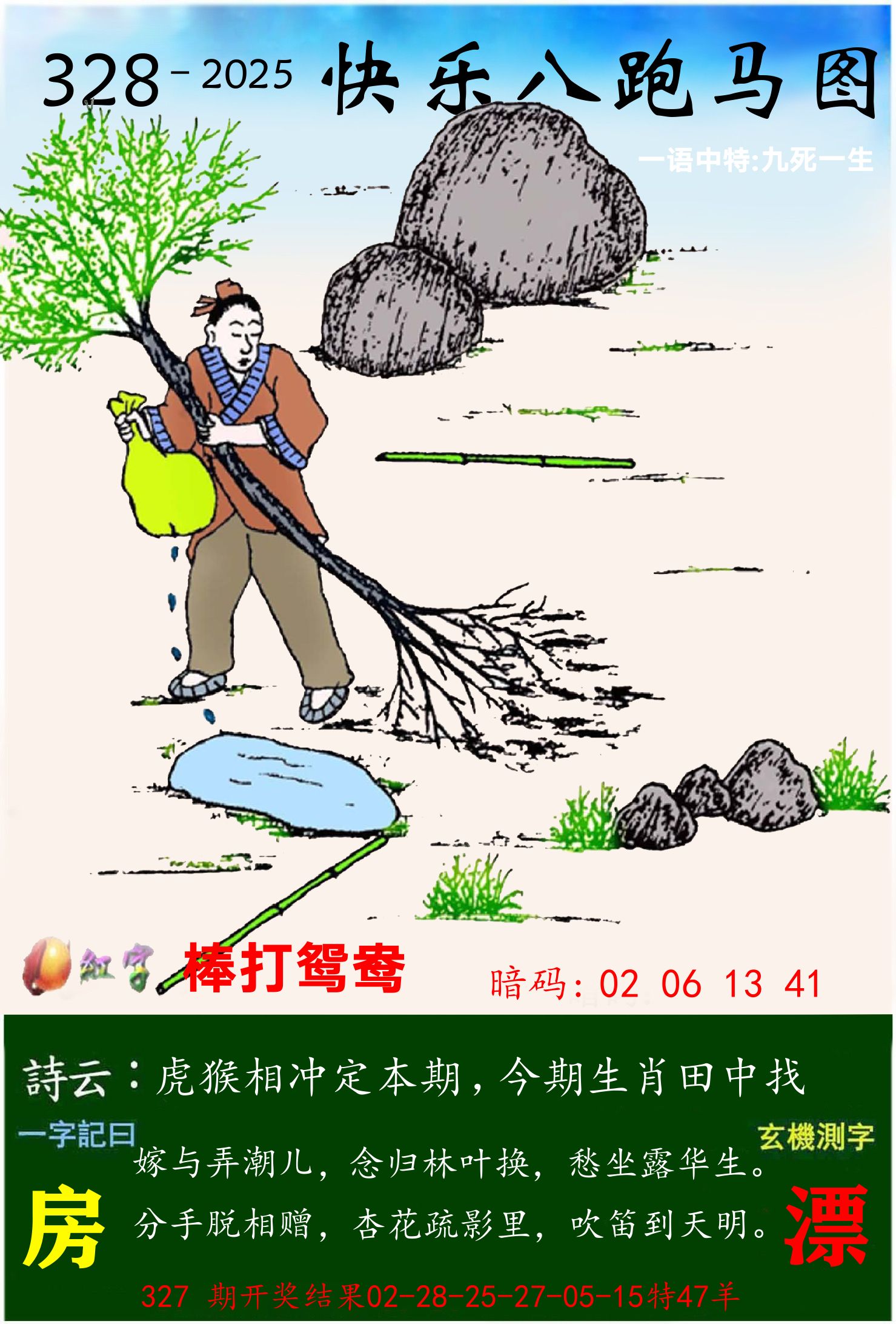 澳门跑马 第328期