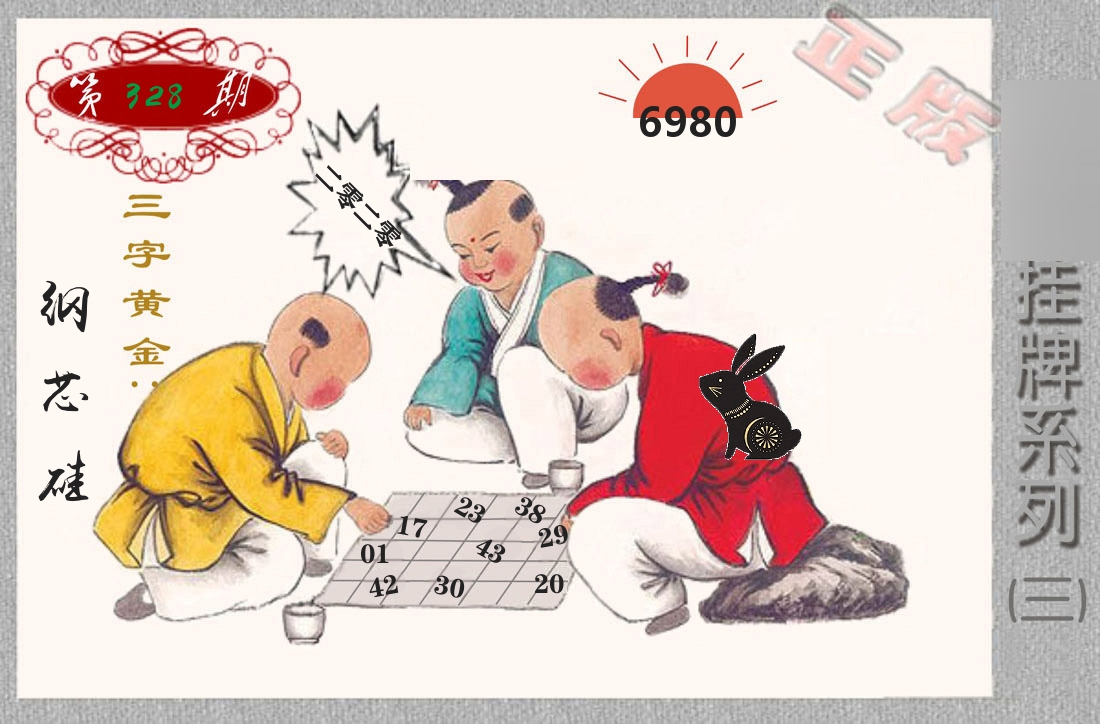 挂牌系列3 第328期