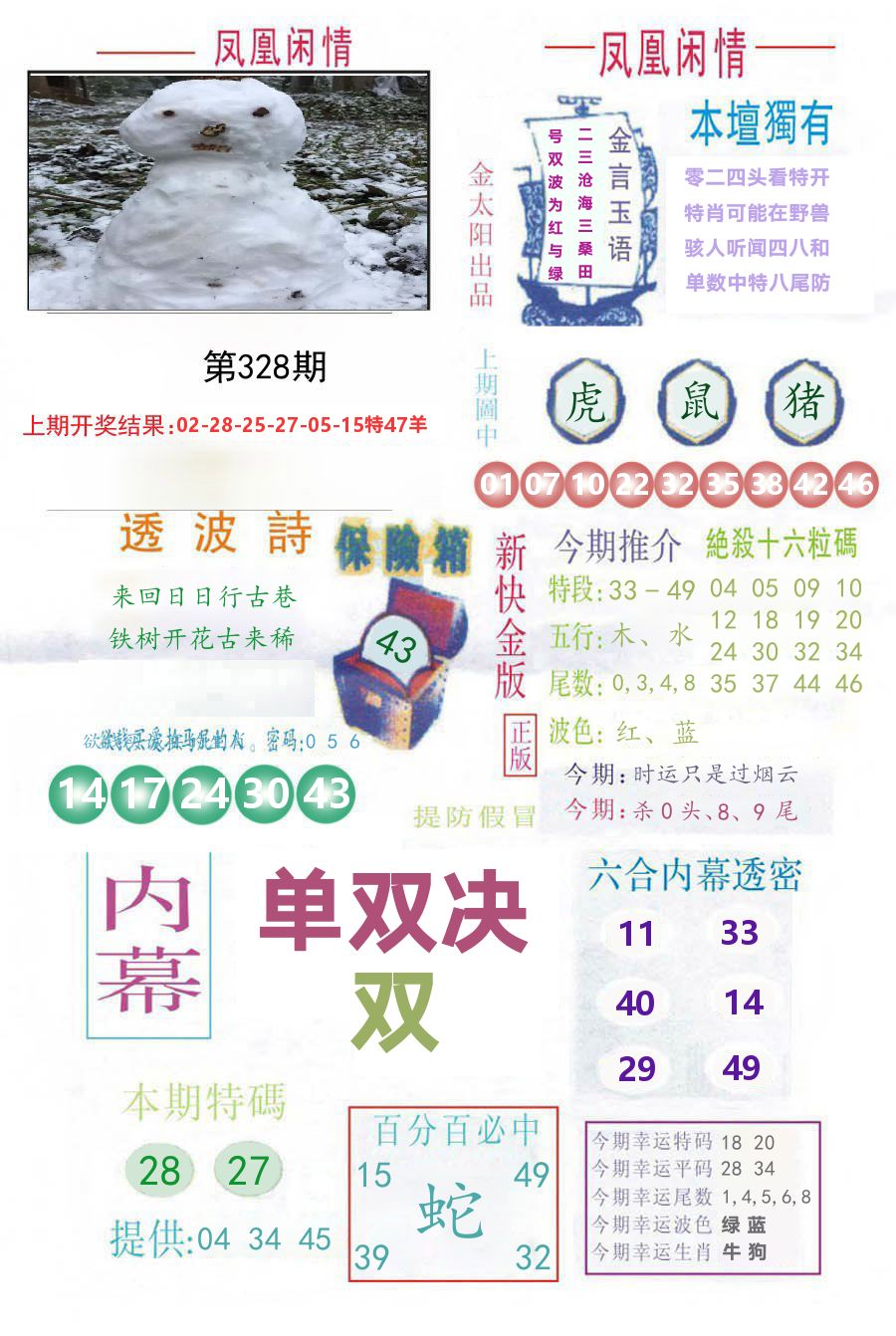 凤凰闲情 第328期