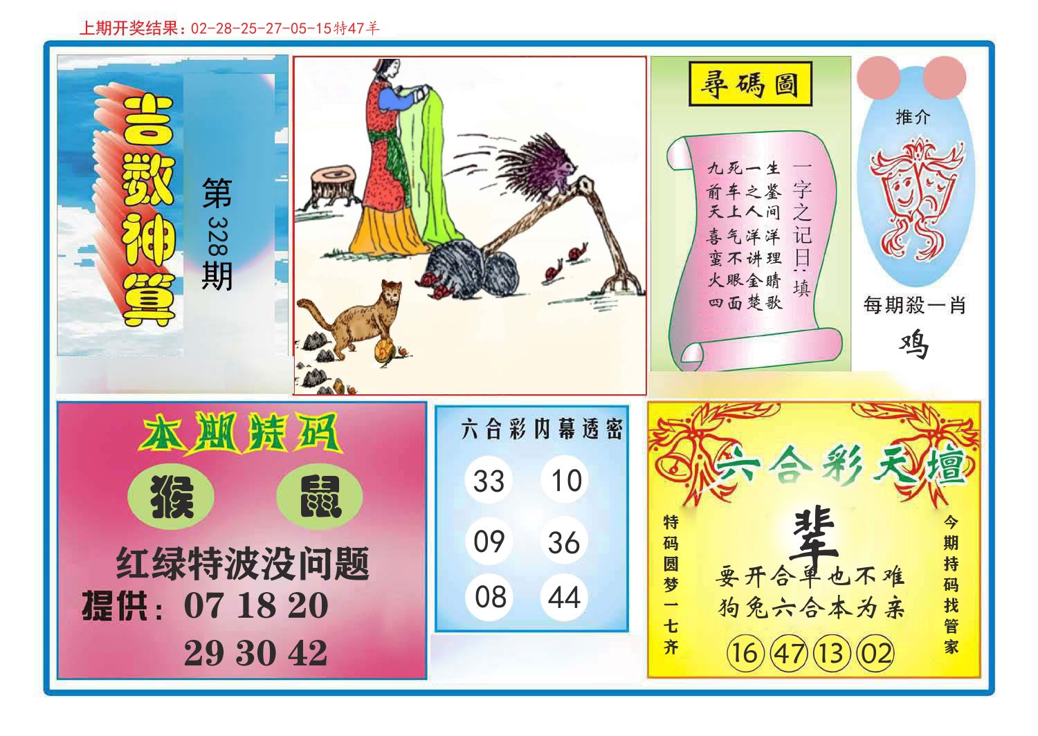 吉数神算 第328期