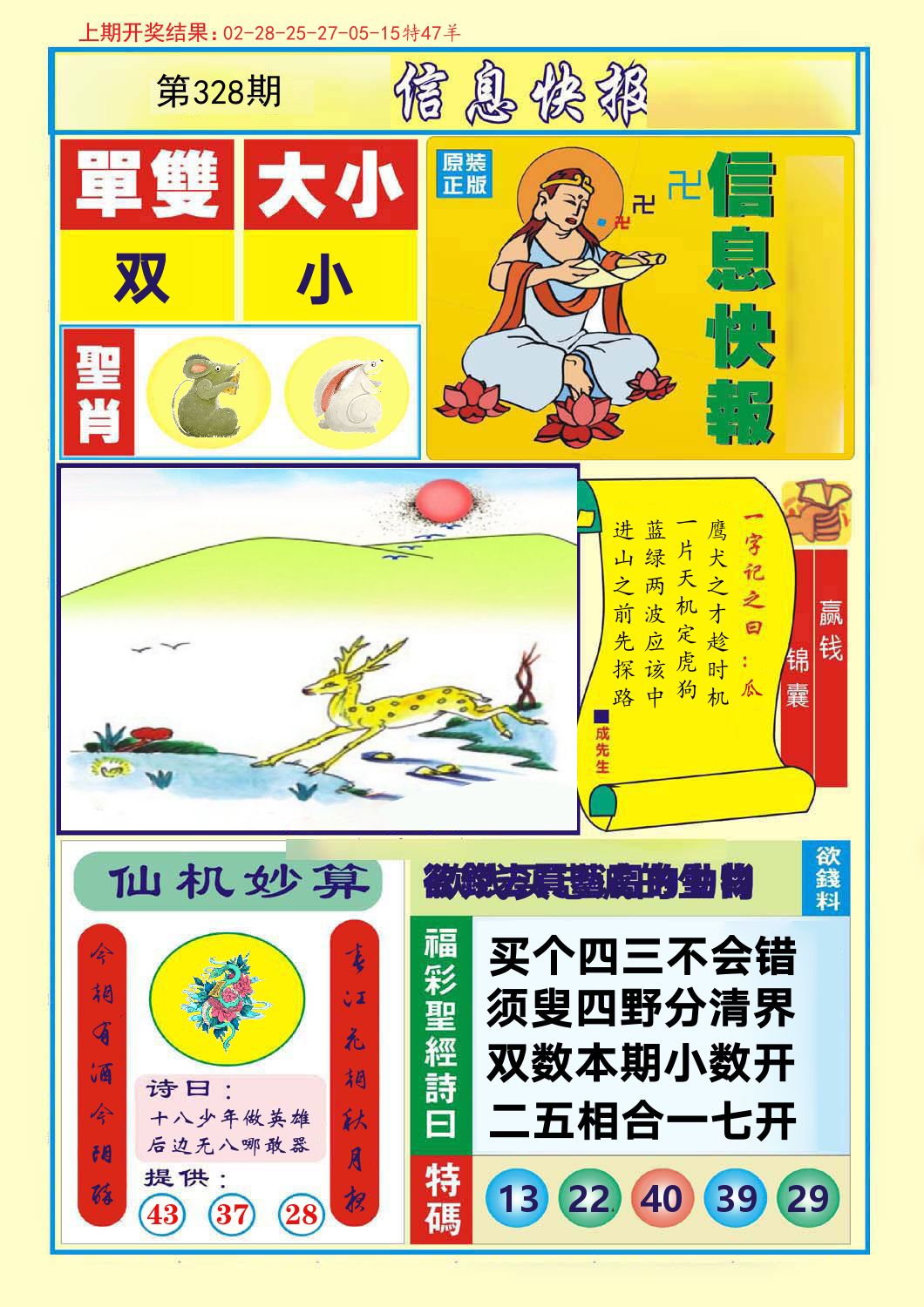 信息快报 第328期