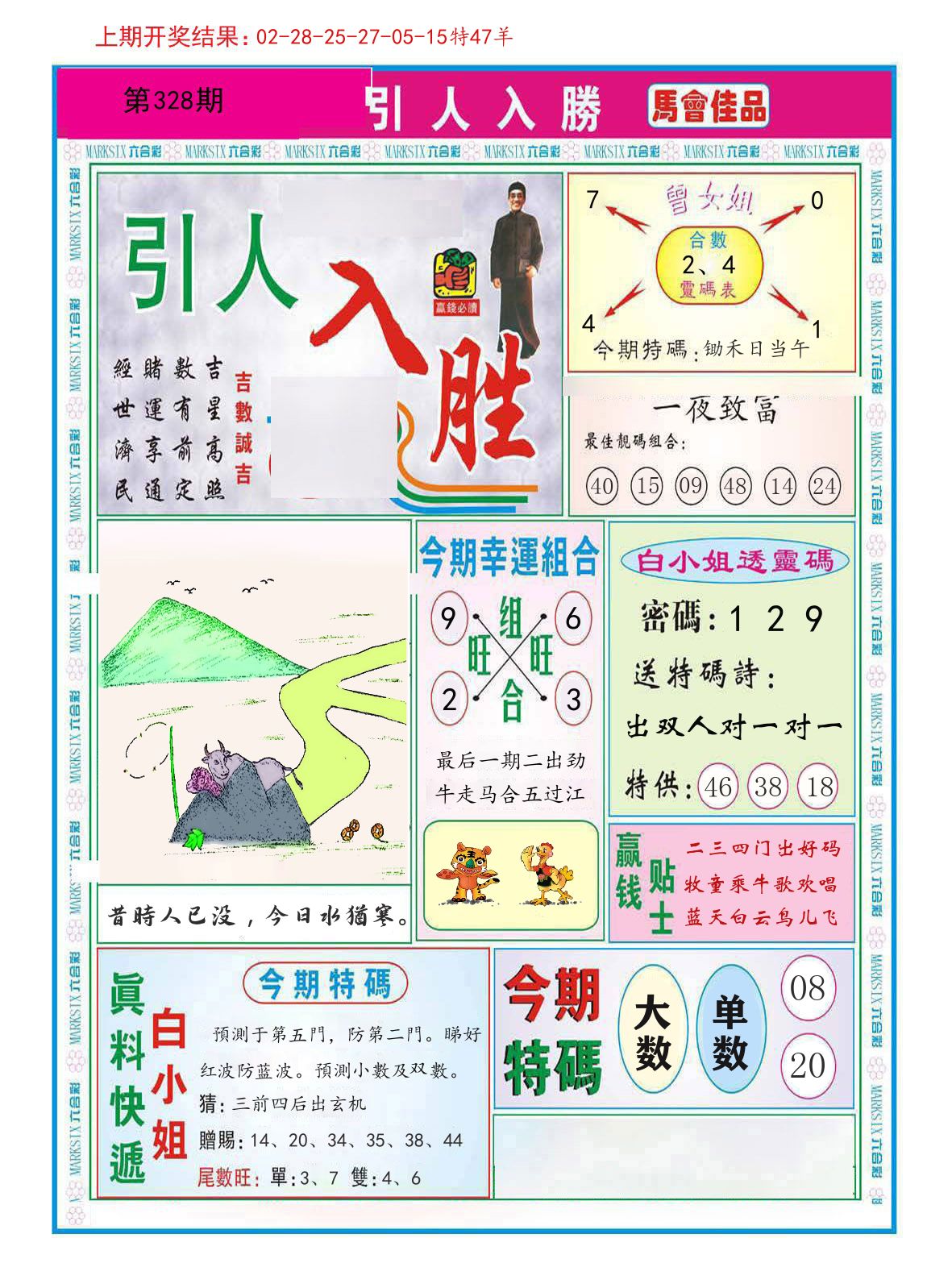 引人入胜 第328期